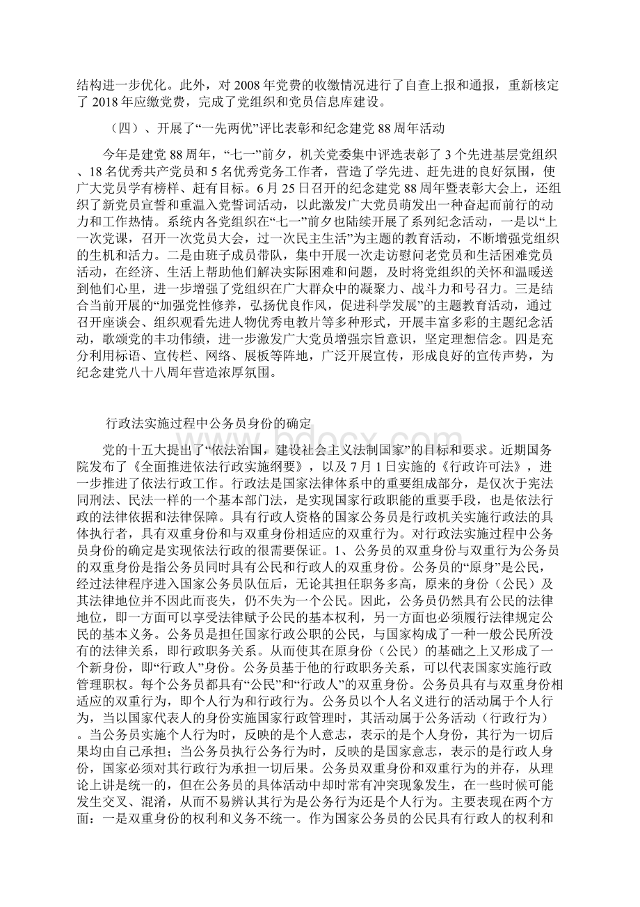 整理建委机关党委上半年工作总结文档格式.docx_第2页