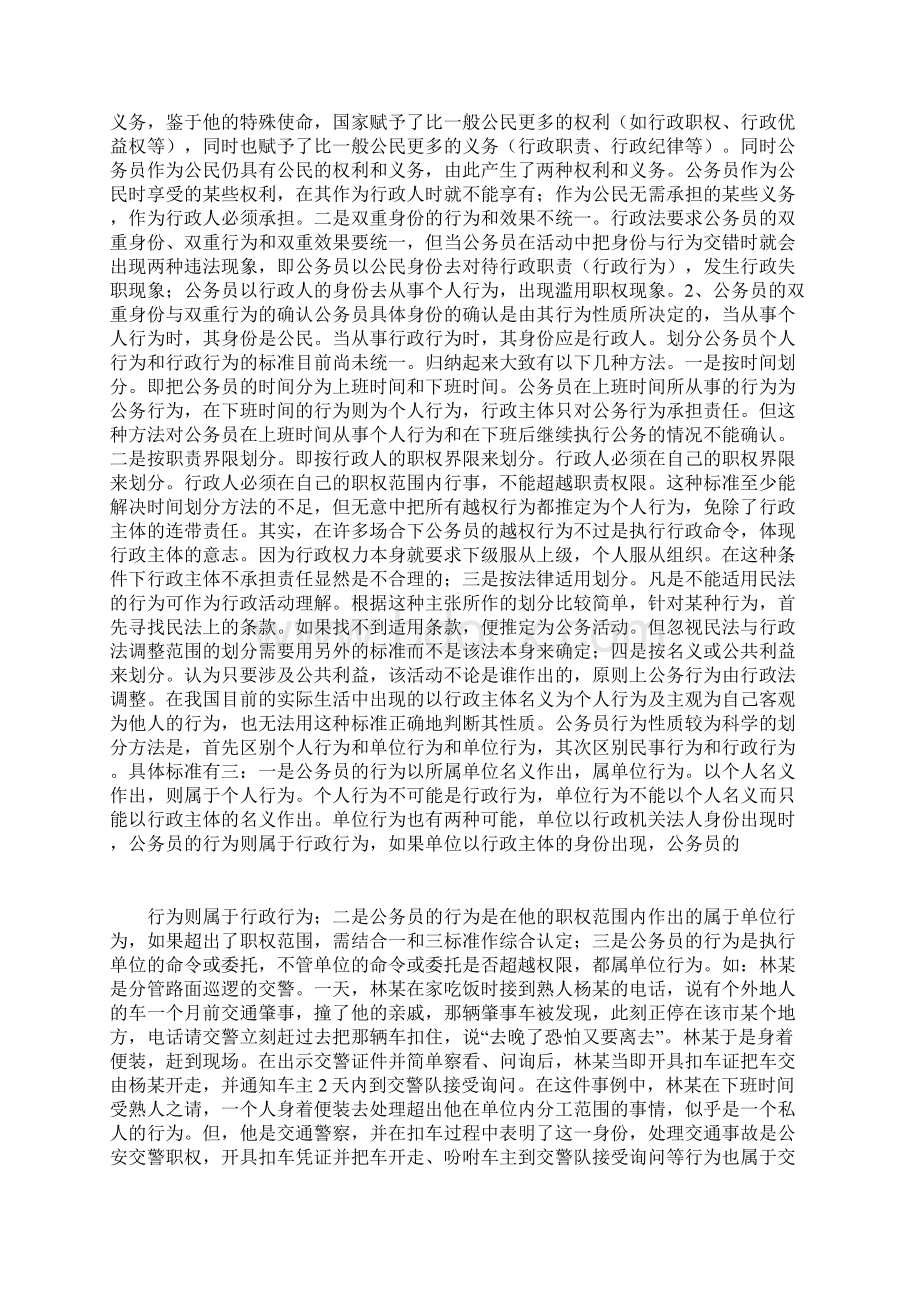 整理建委机关党委上半年工作总结文档格式.docx_第3页