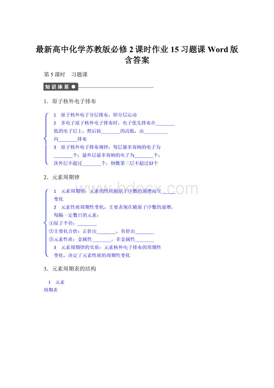 最新高中化学苏教版必修2课时作业15习题课 Word版含答案.docx