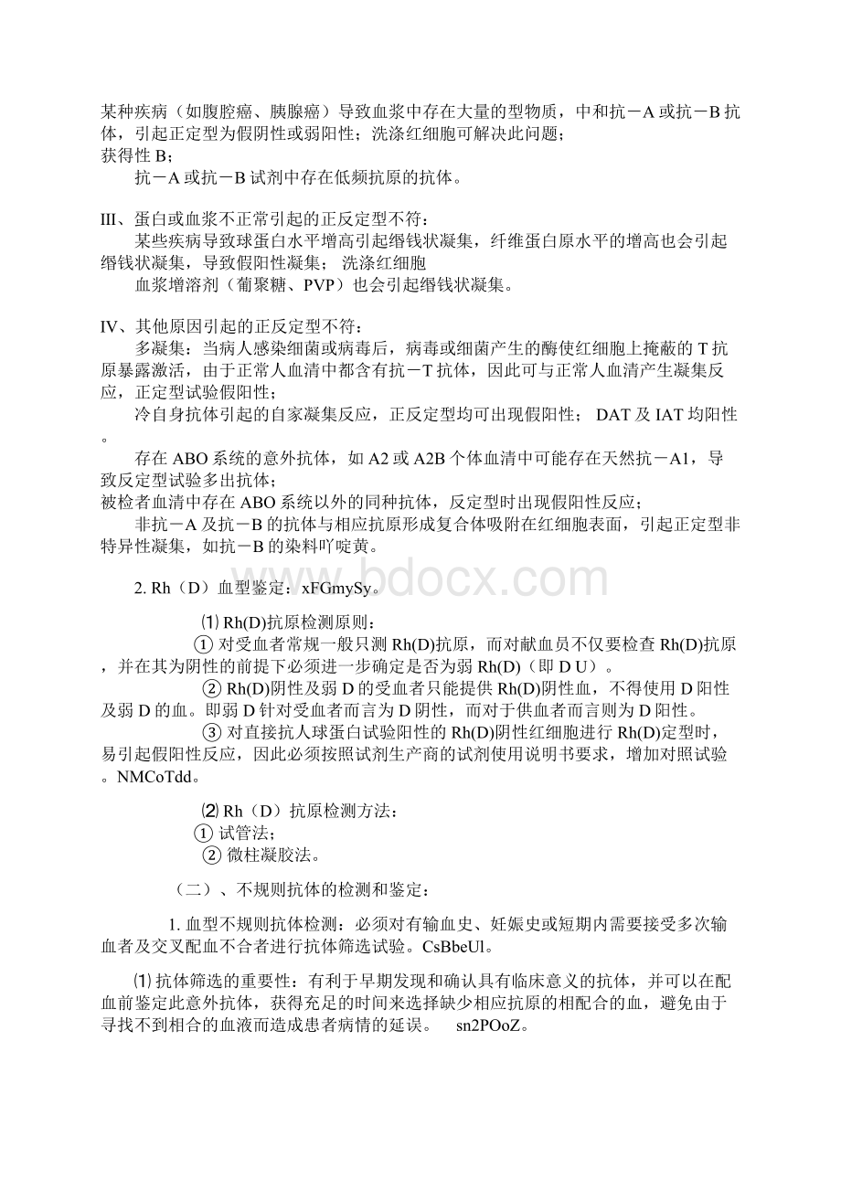 输血前免疫血液学检查疑难配血Word格式文档下载.docx_第3页