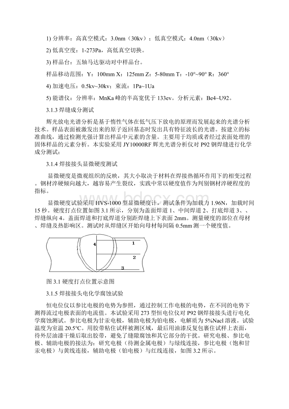 焊接结构课件5.docx_第2页