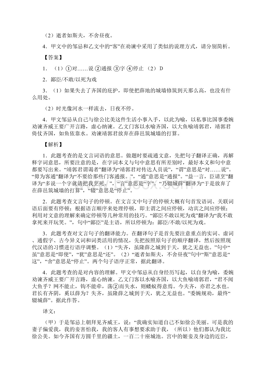 语文语文一模试题分类汇编文言文综合附答案解析 2Word文档格式.docx_第2页