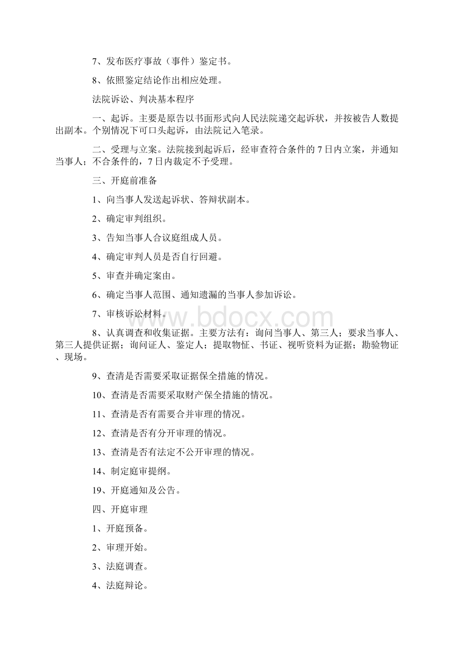 医疗纠纷投诉举报处理制度和流程Word文档下载推荐.docx_第3页