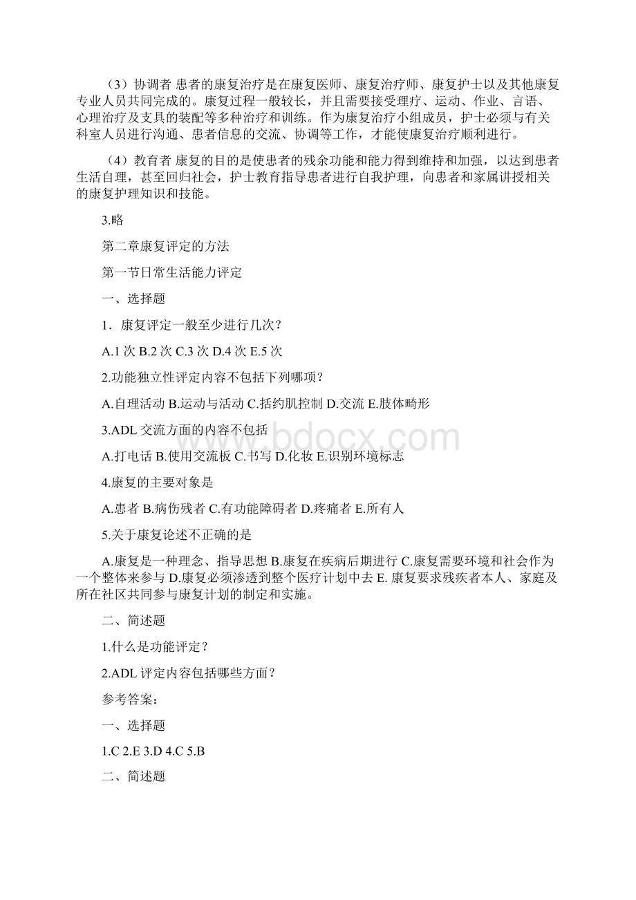 康复护理各章练习题含答案.docx_第2页