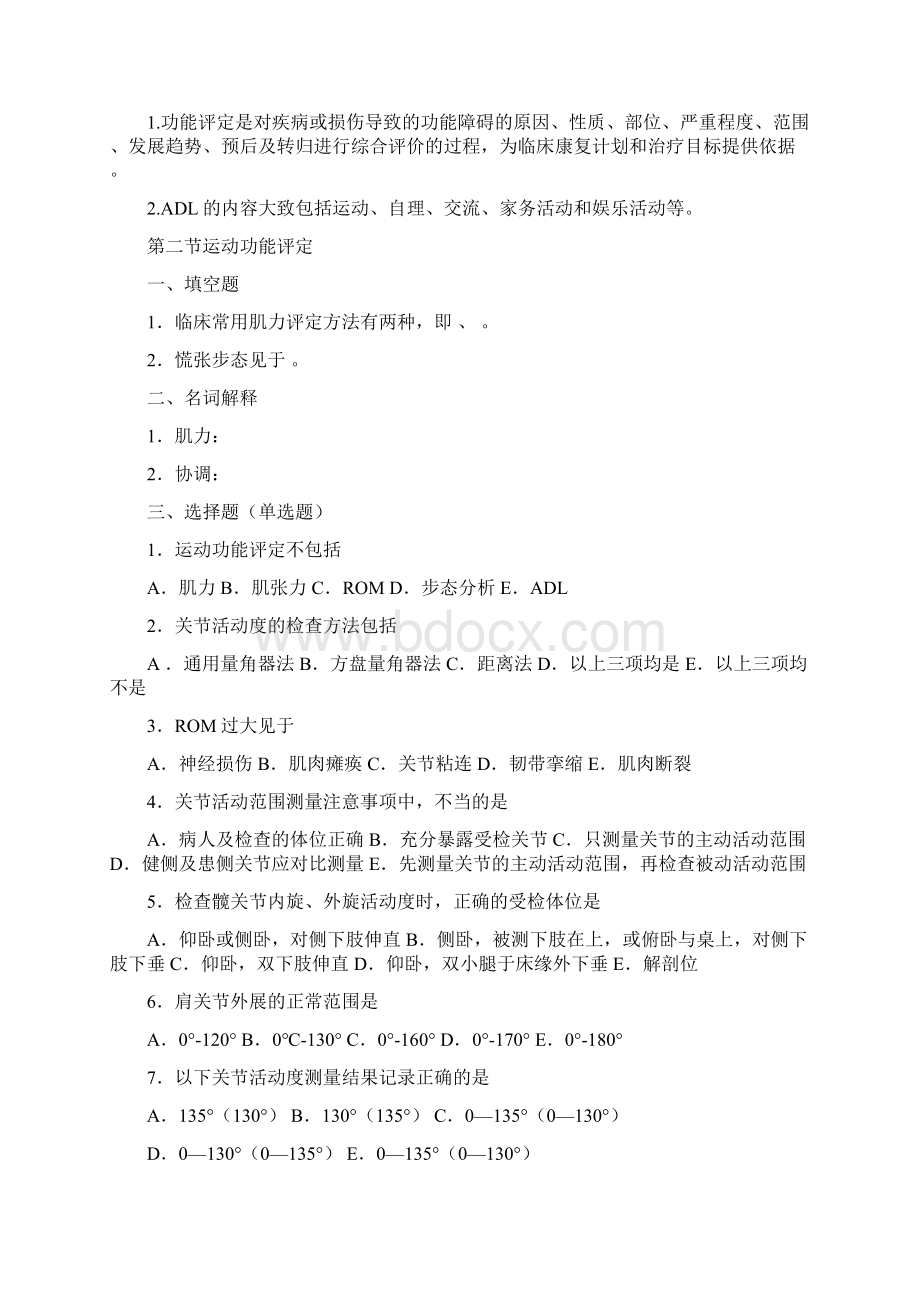 康复护理各章练习题含答案.docx_第3页