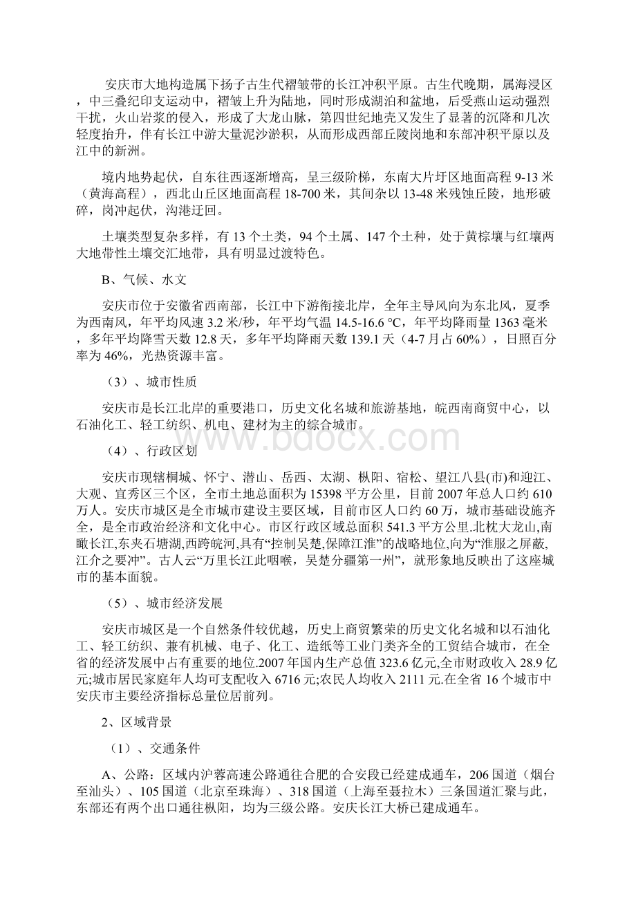 机械零件加工及金属构件制作项目可行性研究报告书.docx_第3页