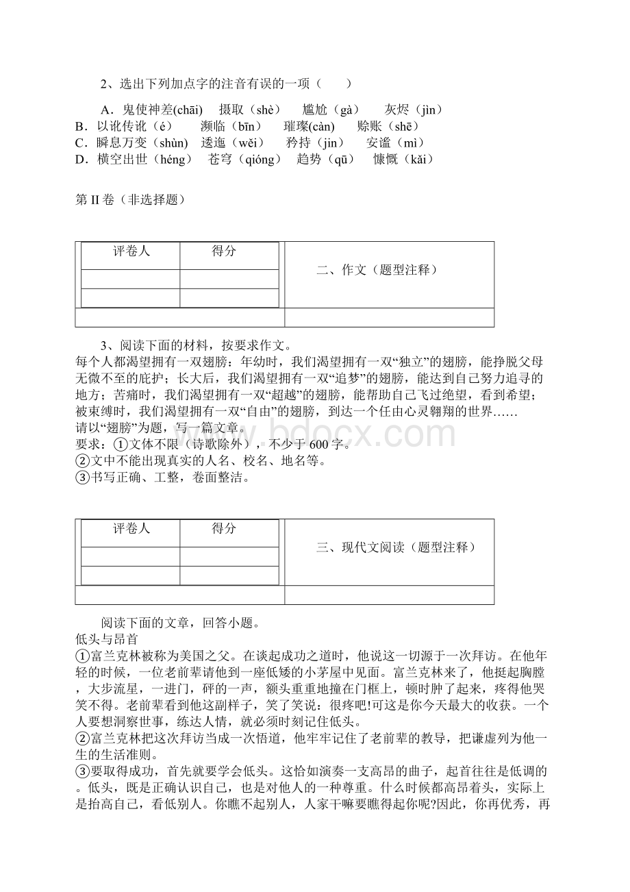 中学联盟湖南省耒阳市冠湘学校届九年级上学期期末考试语文试题文档格式.docx_第2页