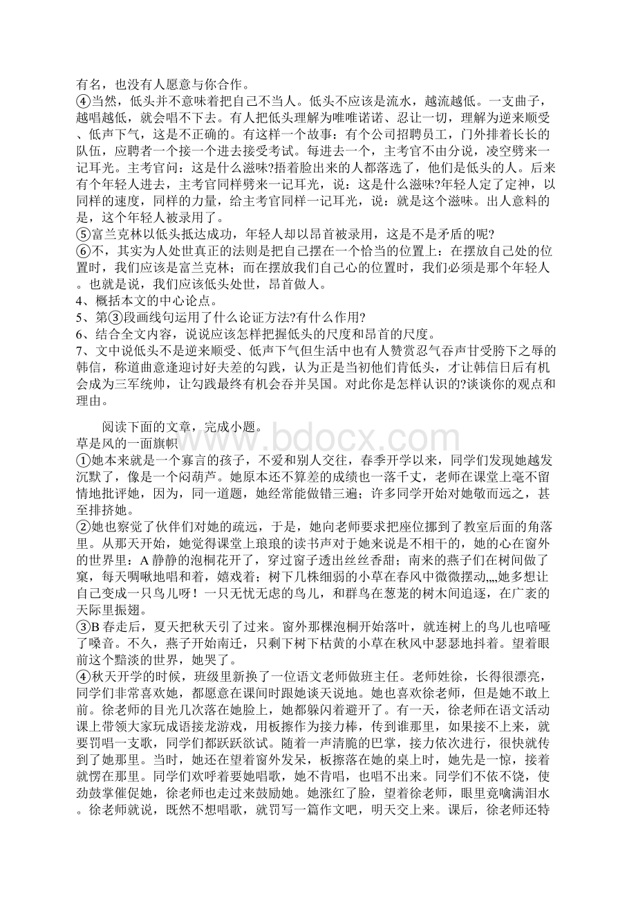 中学联盟湖南省耒阳市冠湘学校届九年级上学期期末考试语文试题文档格式.docx_第3页