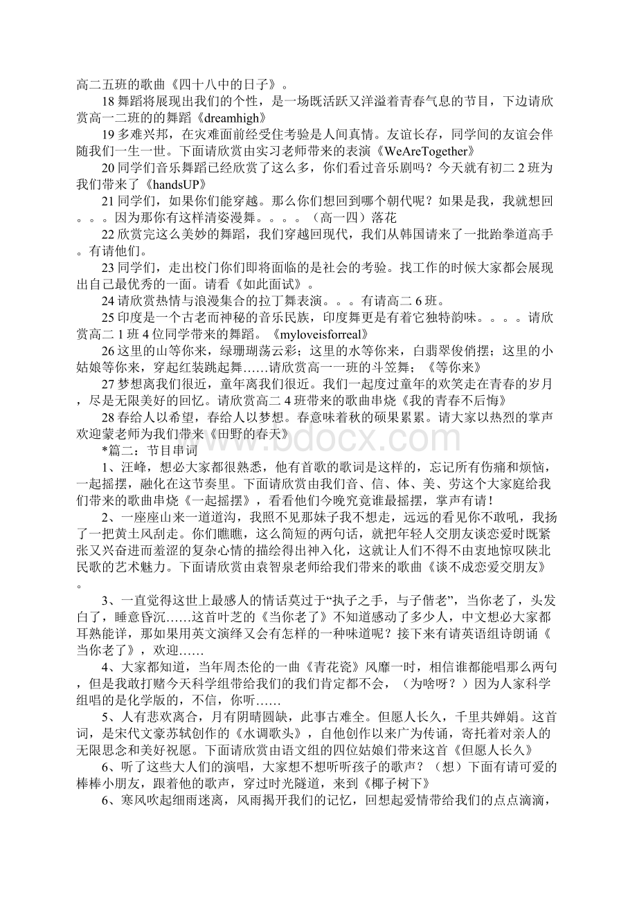 周杰伦《青花瓷》歌词主持人串词Word文件下载.docx_第2页