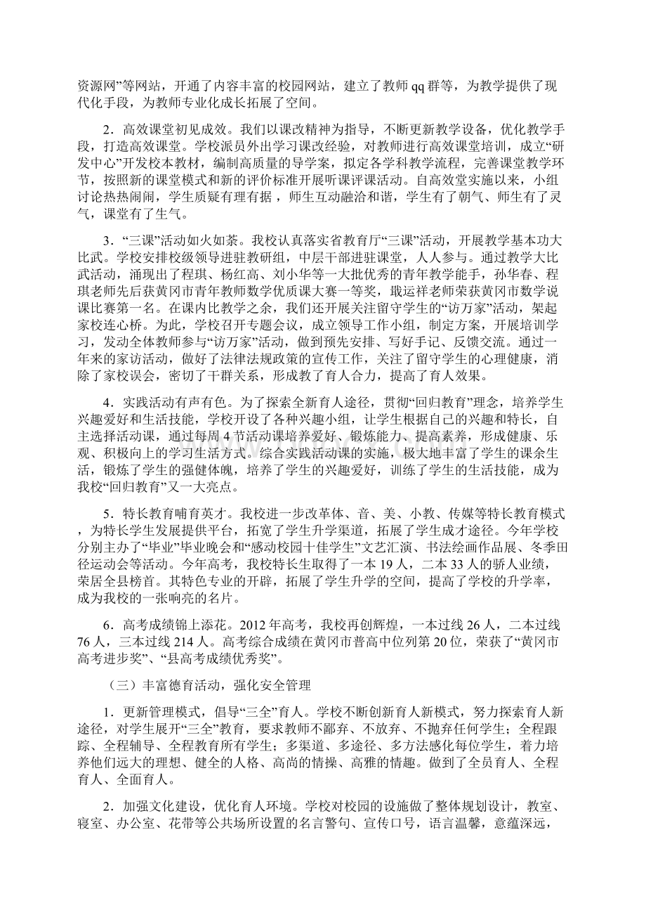 十大工程总结材料Word文件下载.docx_第2页