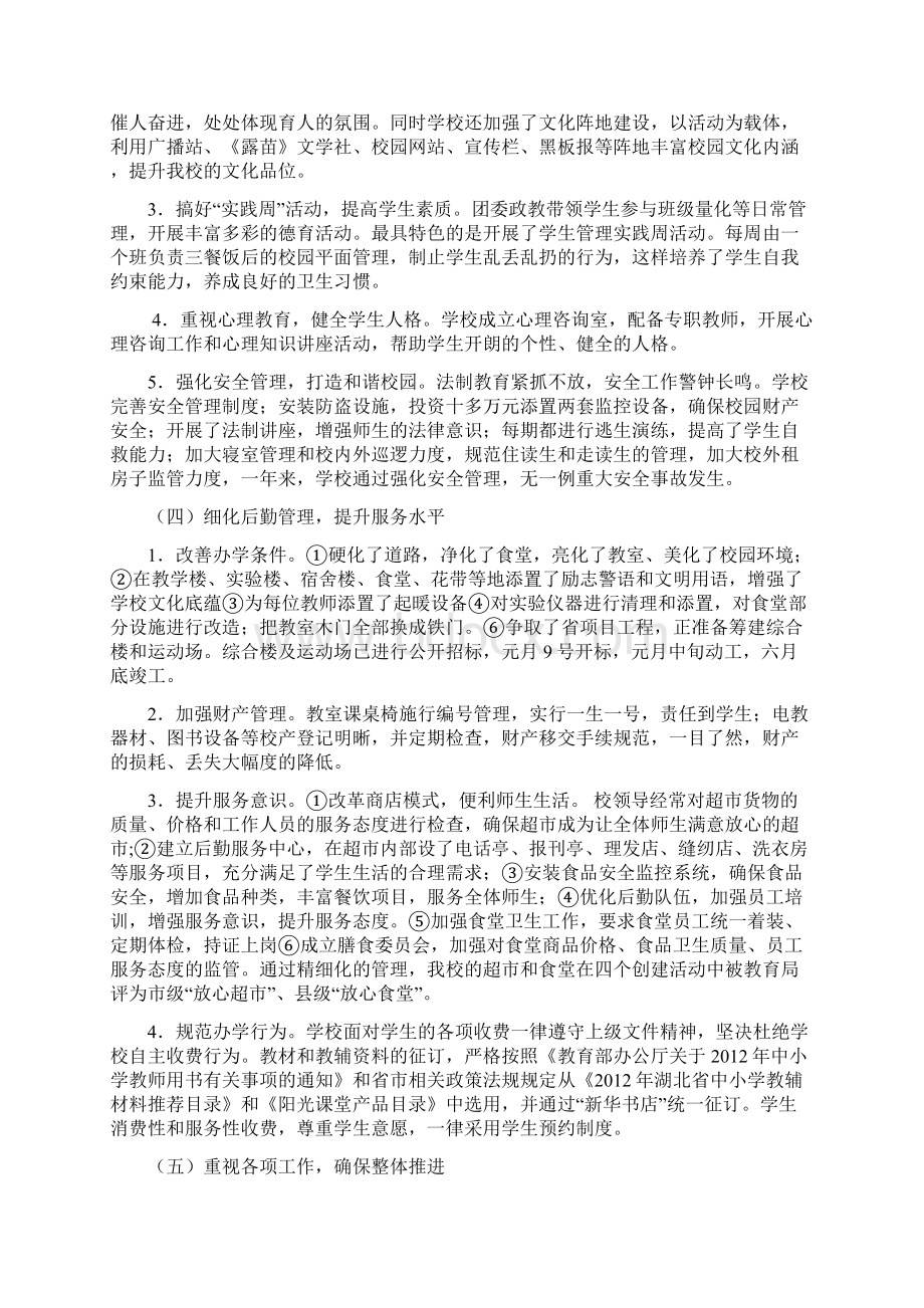 十大工程总结材料.docx_第3页