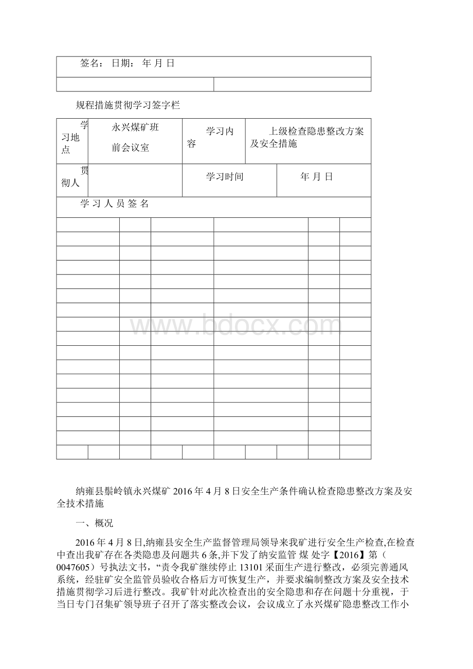 纳雍鬃岭永兴煤矿48隐患整改方案及措施.docx_第2页