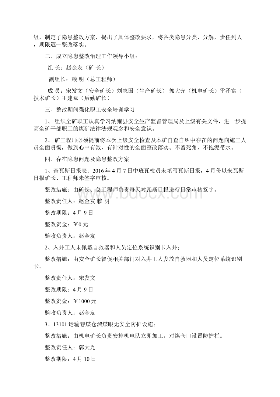 纳雍鬃岭永兴煤矿48隐患整改方案及措施.docx_第3页