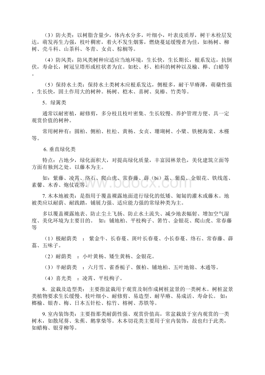 园林树木学复习资料大学必过.docx_第3页