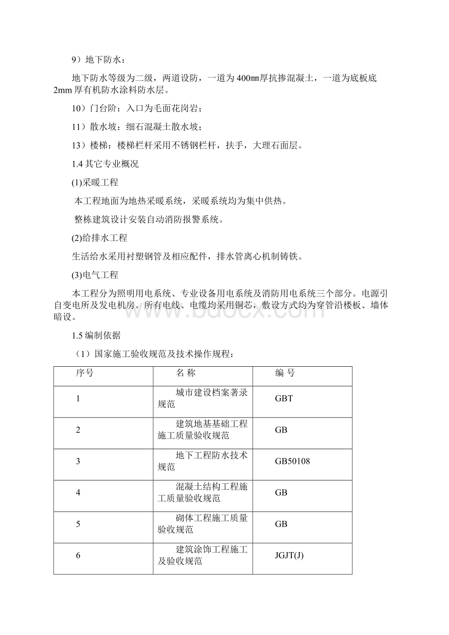 书香文苑小区工程施工组织设计Word格式.docx_第3页