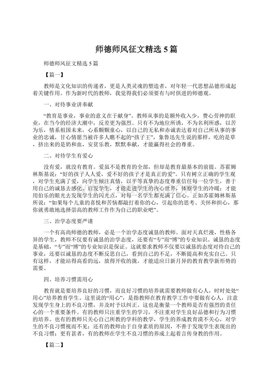 师德师风征文精选5篇.docx