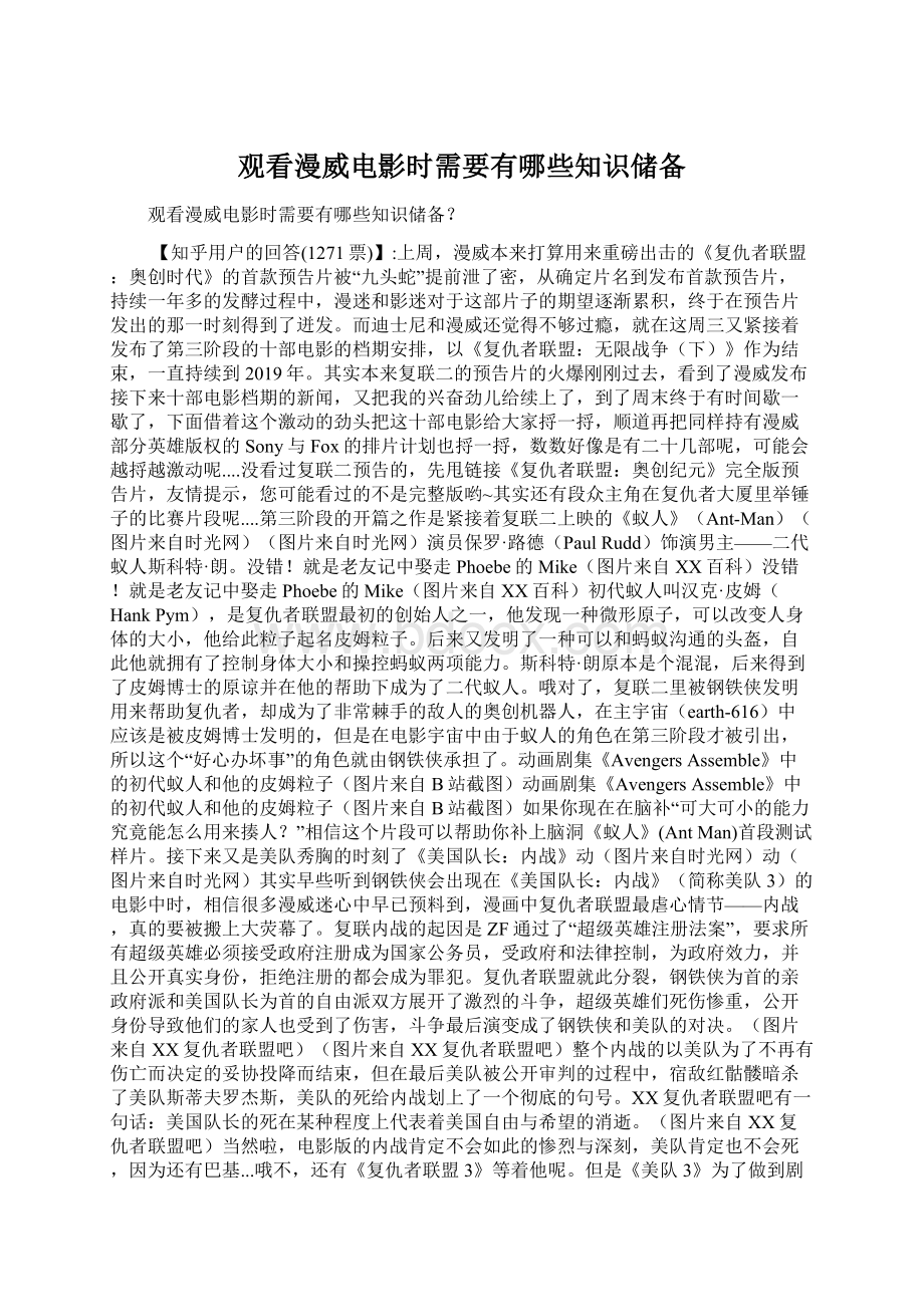 观看漫威电影时需要有哪些知识储备.docx_第1页