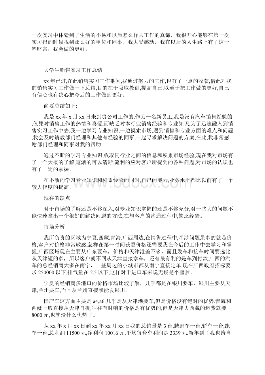 大学生物流工作实习总结Word格式文档下载.docx_第2页