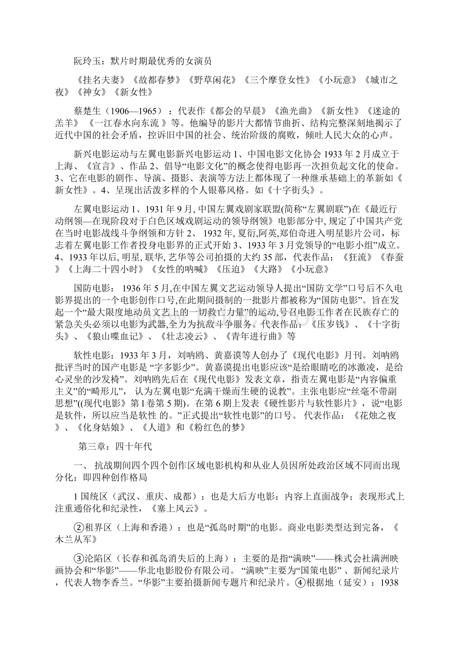 中国电影史复习课件Word文件下载.docx_第3页