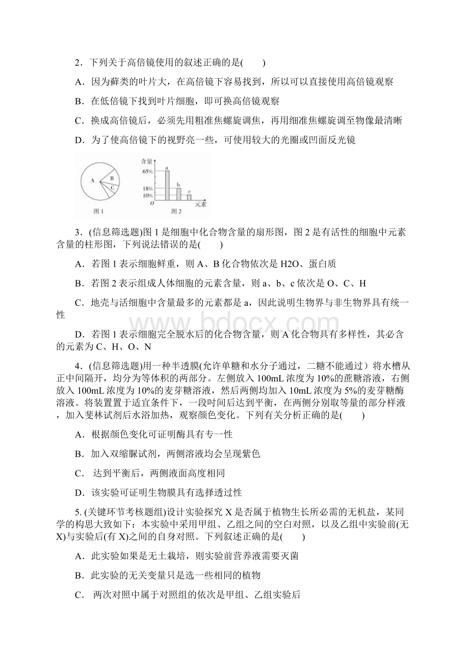 天津静海区第一中学高一学生学业能力调研生物试题 含答案Word格式文档下载.docx_第2页