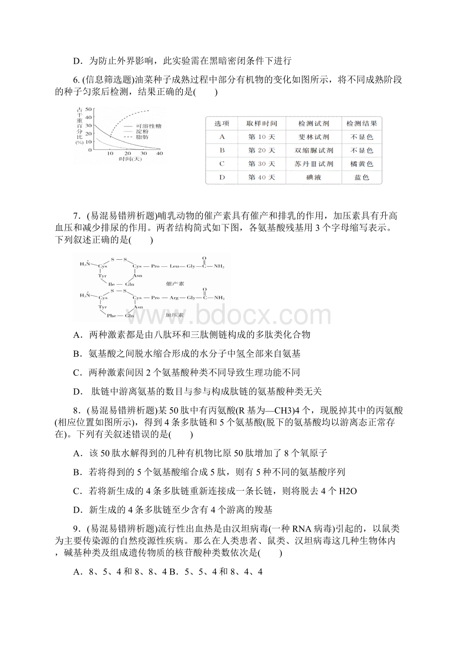 天津静海区第一中学高一学生学业能力调研生物试题 含答案Word格式文档下载.docx_第3页