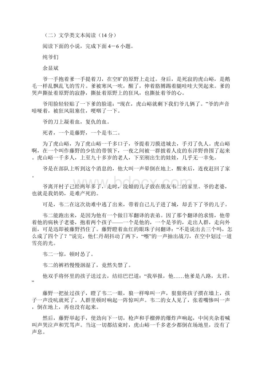 河北省衡水中学届高三第十七次模拟17模考试语文试题卷有答案Word格式.docx_第3页