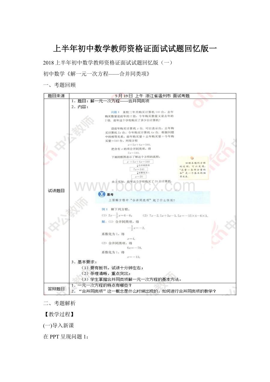 上半年初中数学教师资格证面试试题回忆版一.docx_第1页