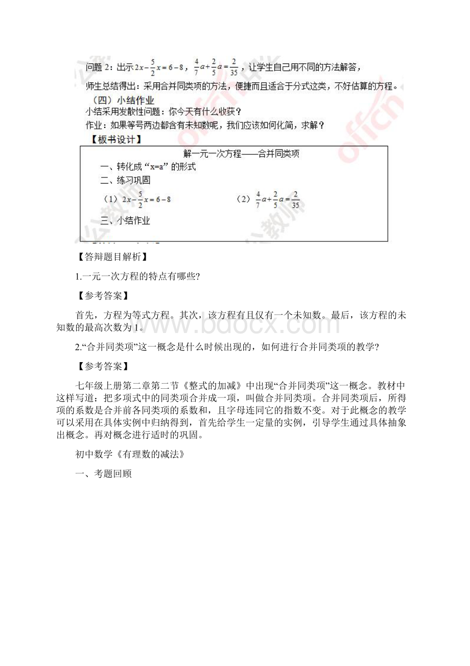 上半年初中数学教师资格证面试试题回忆版一.docx_第3页