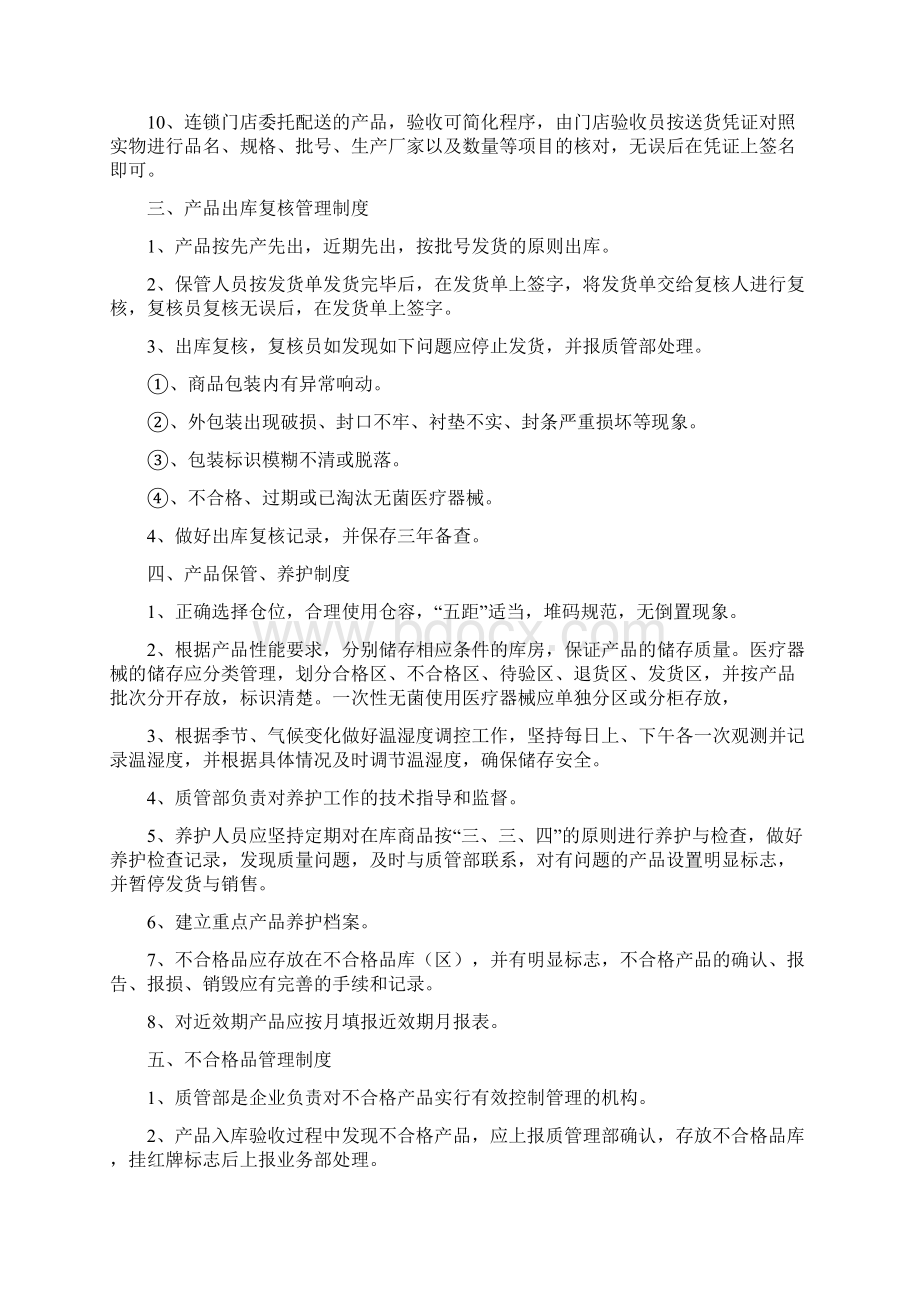 医疗器械质量管理制度工作职责操作程序文档格式.docx_第2页