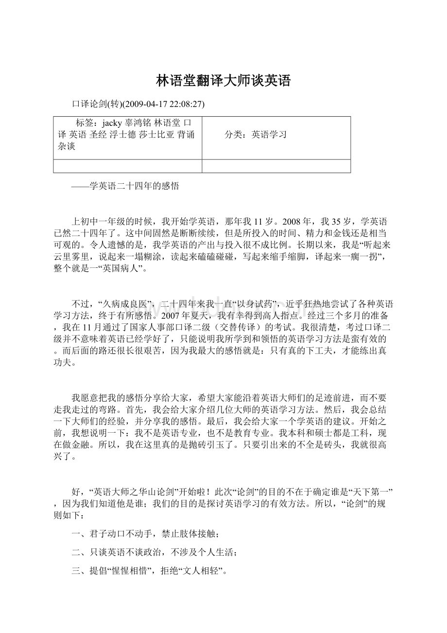 林语堂翻译大师谈英语文档格式.docx_第1页