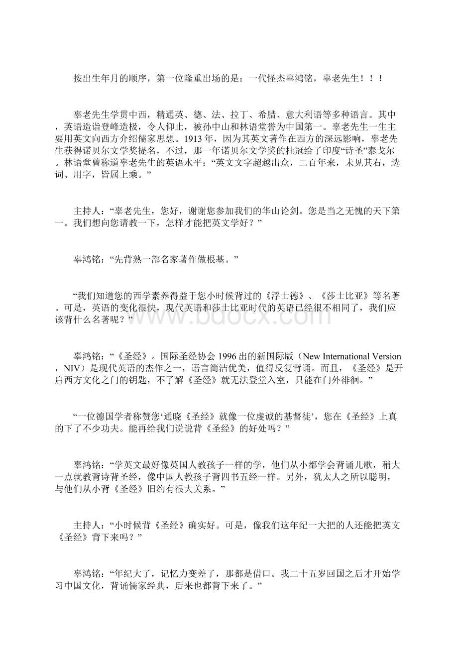 林语堂翻译大师谈英语文档格式.docx_第2页