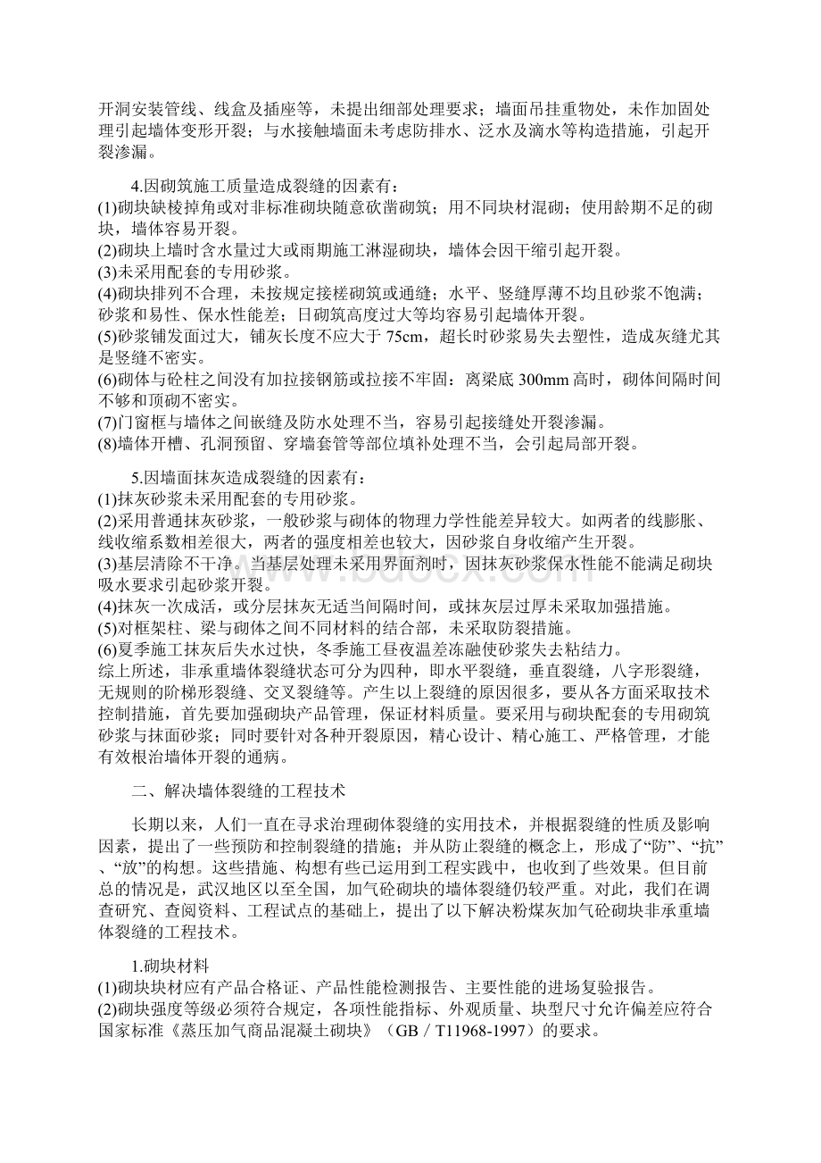 粉煤灰加气混凝土砌块墙体工程技术.docx_第2页