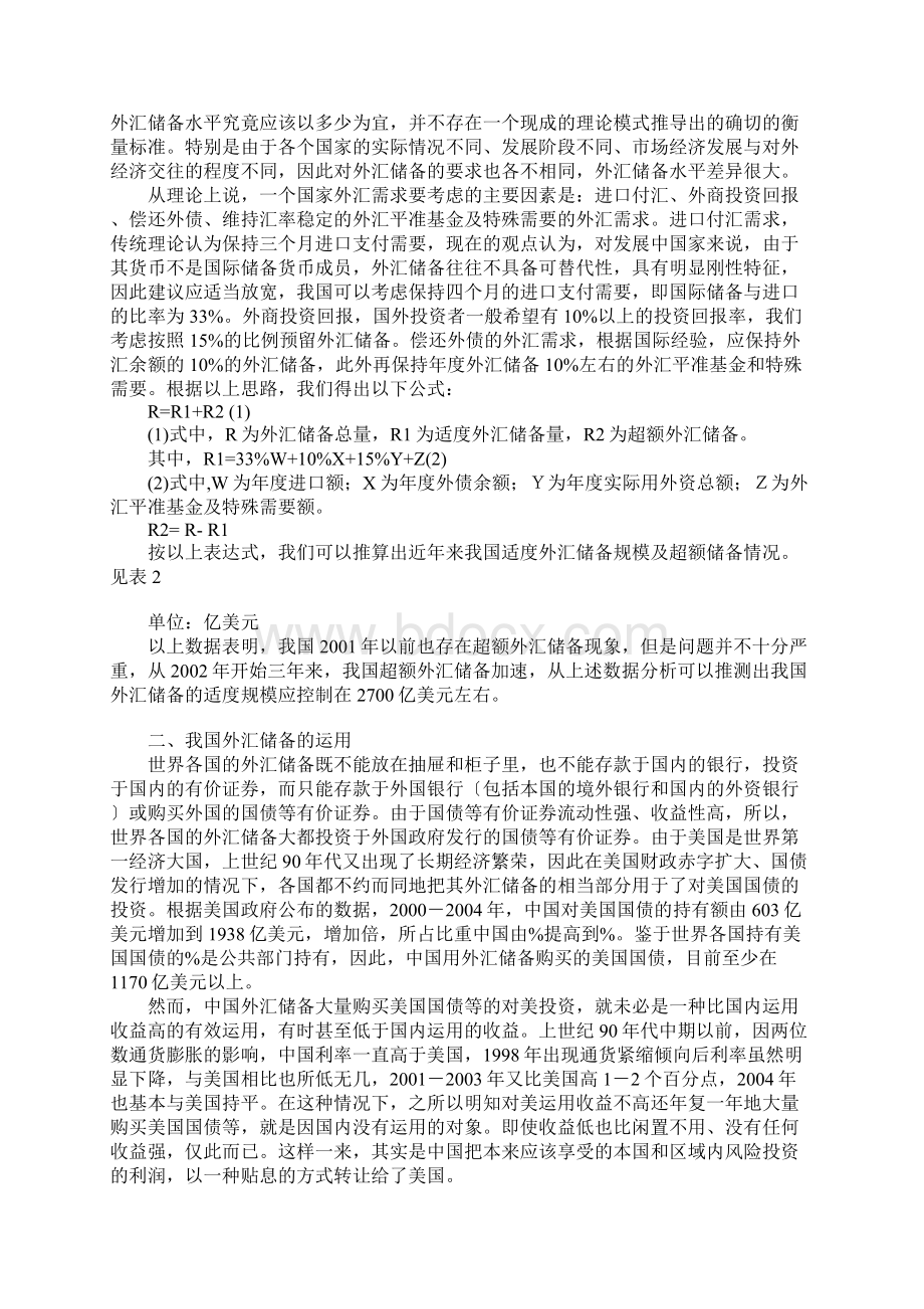 我国外汇储备的过剩及其运用1.docx_第2页