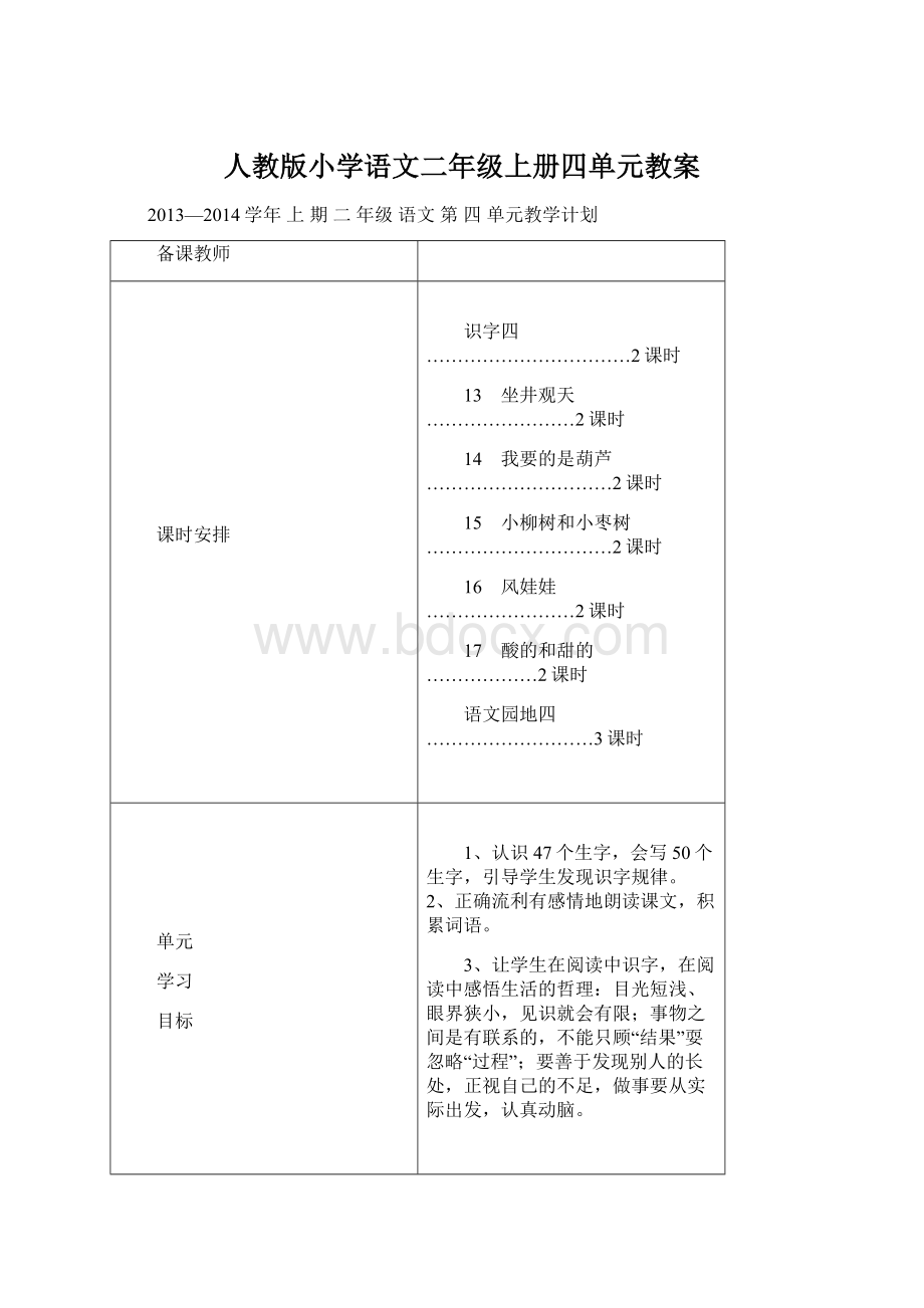 人教版小学语文二年级上册四单元教案.docx_第1页