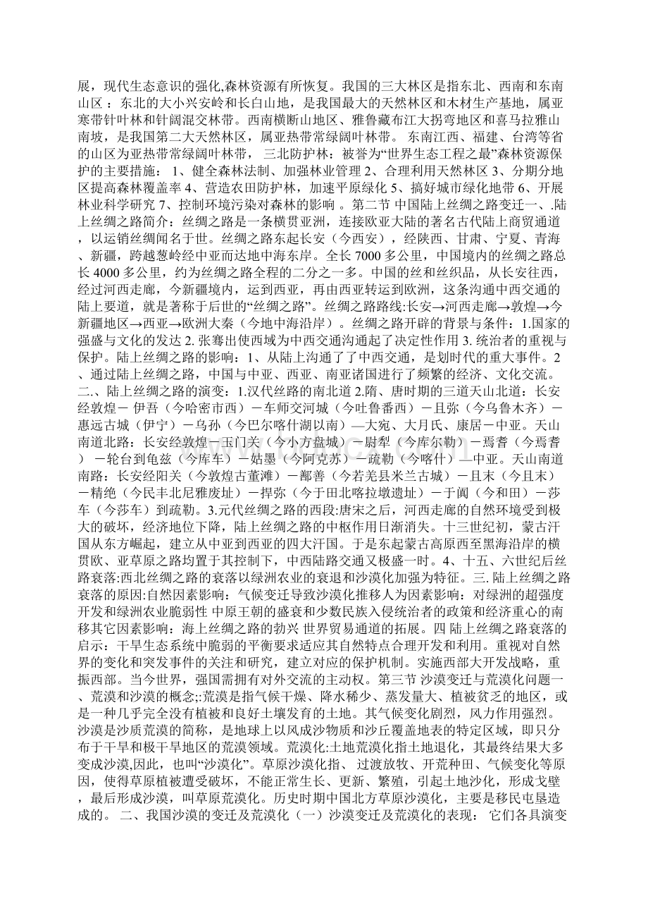 中国历史地理学的复习资料Word格式.docx_第3页