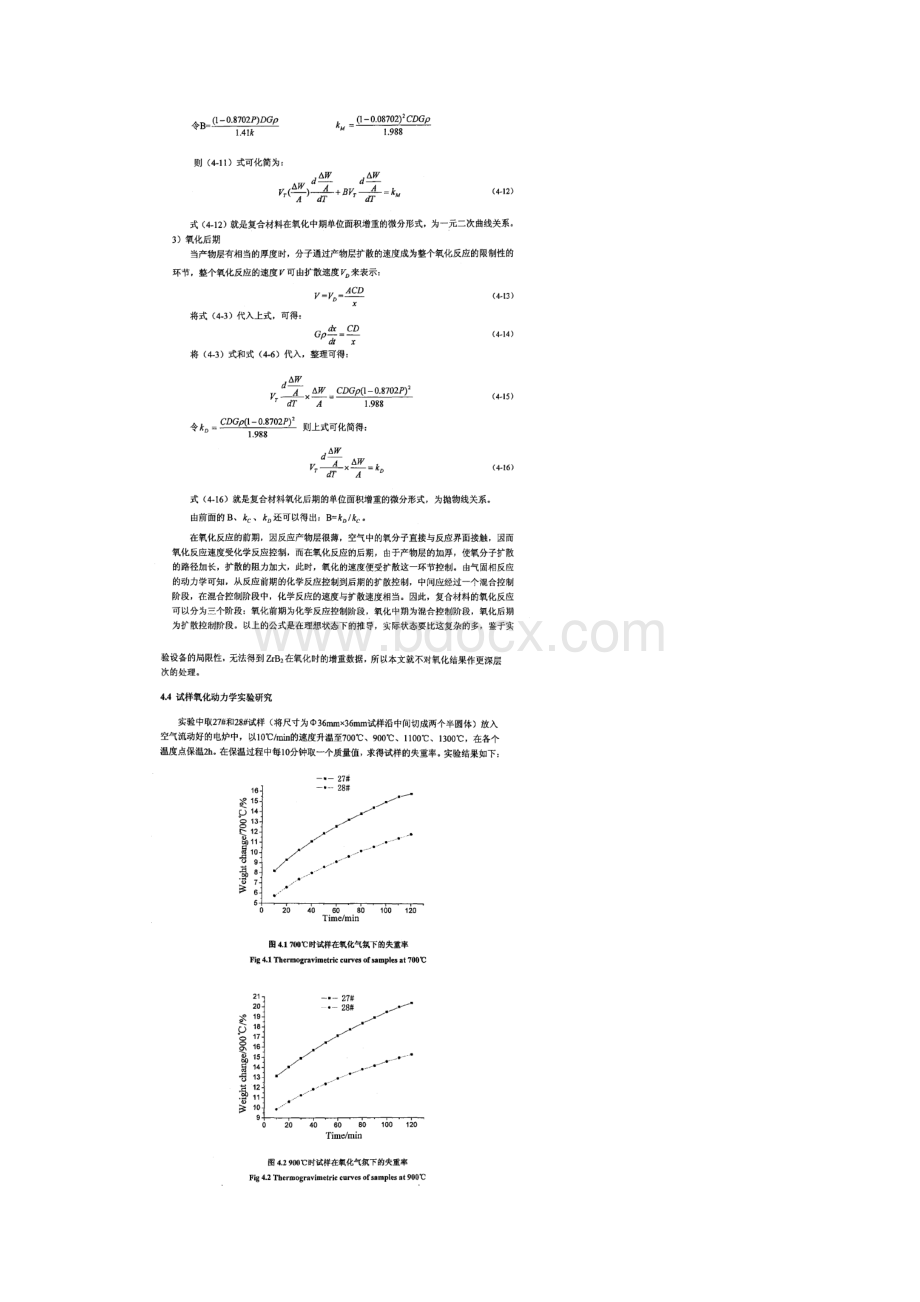 A1203ZrB2C复合材料的抗氧化性能与抗渣性能研究.docx_第3页