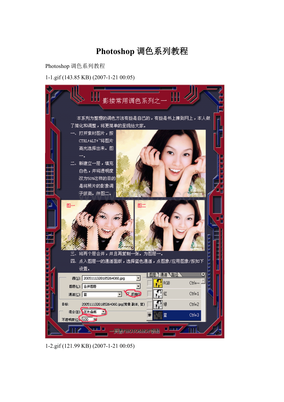 Photoshop调色系列教程Word格式文档下载.docx_第1页