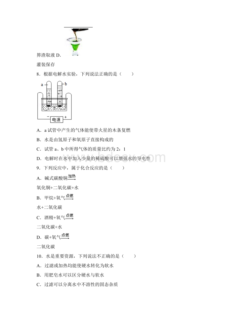 学年度上学期八年级化学期末检测Word文件下载.docx_第3页