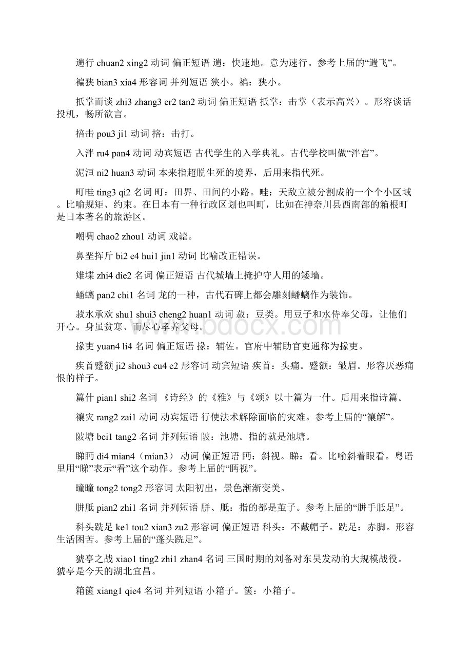 中国汉字听写大会题目113解析Word文档下载推荐.docx_第3页