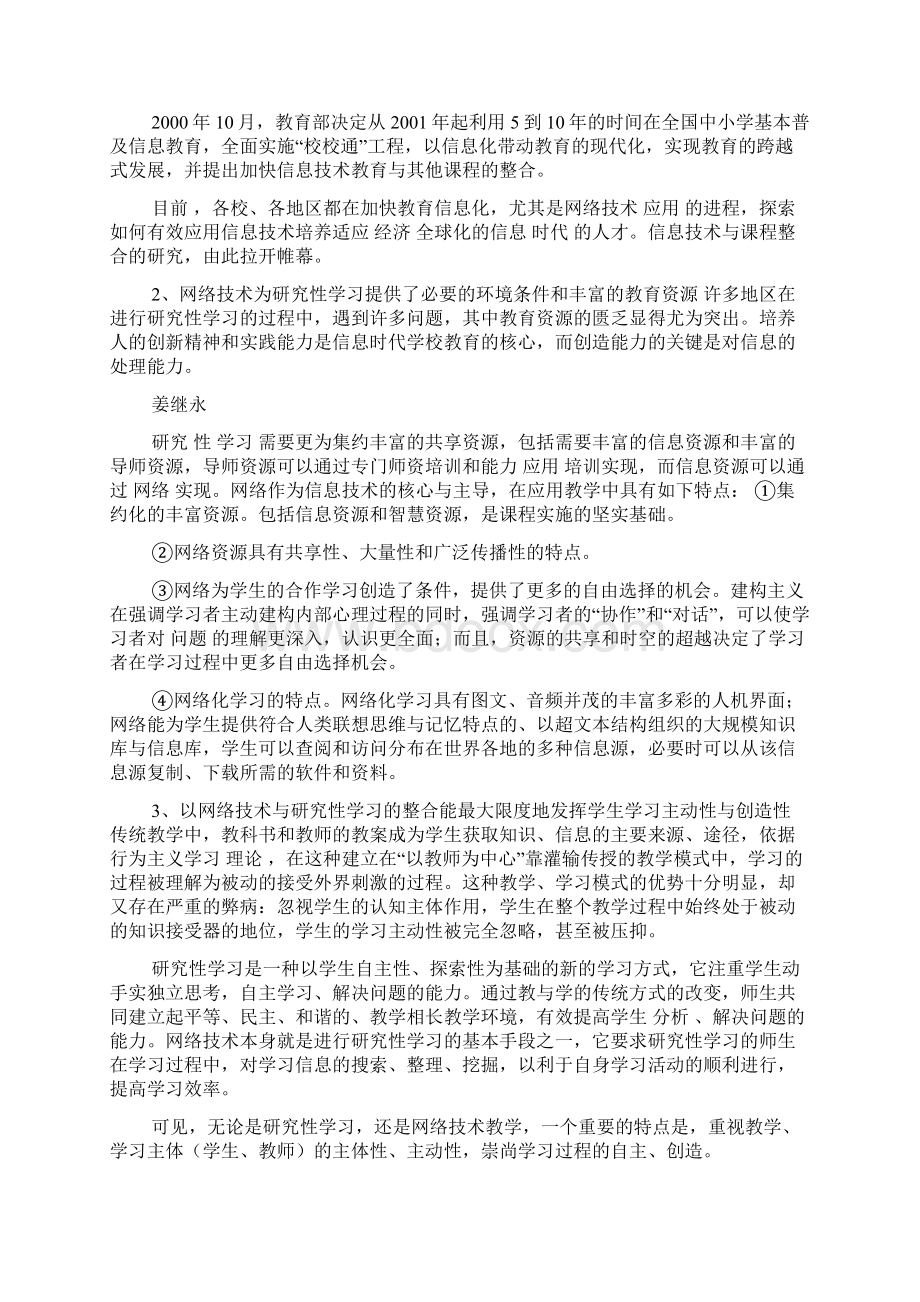 基于信息技术的研究性学习.docx_第2页