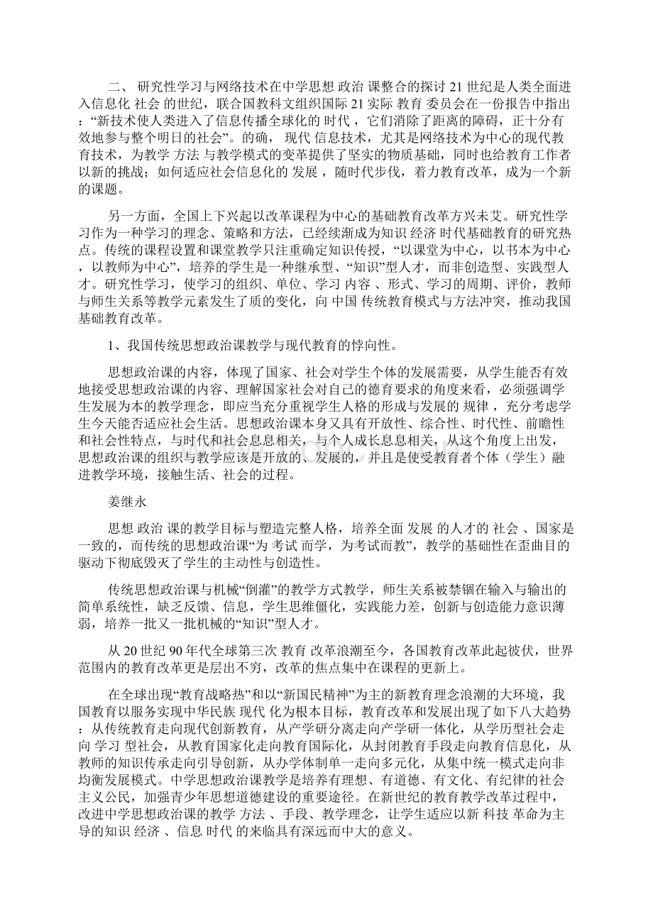 基于信息技术的研究性学习.docx_第3页