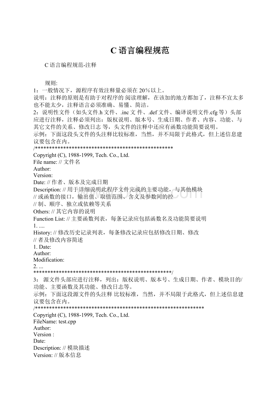 C语言编程规范.docx_第1页