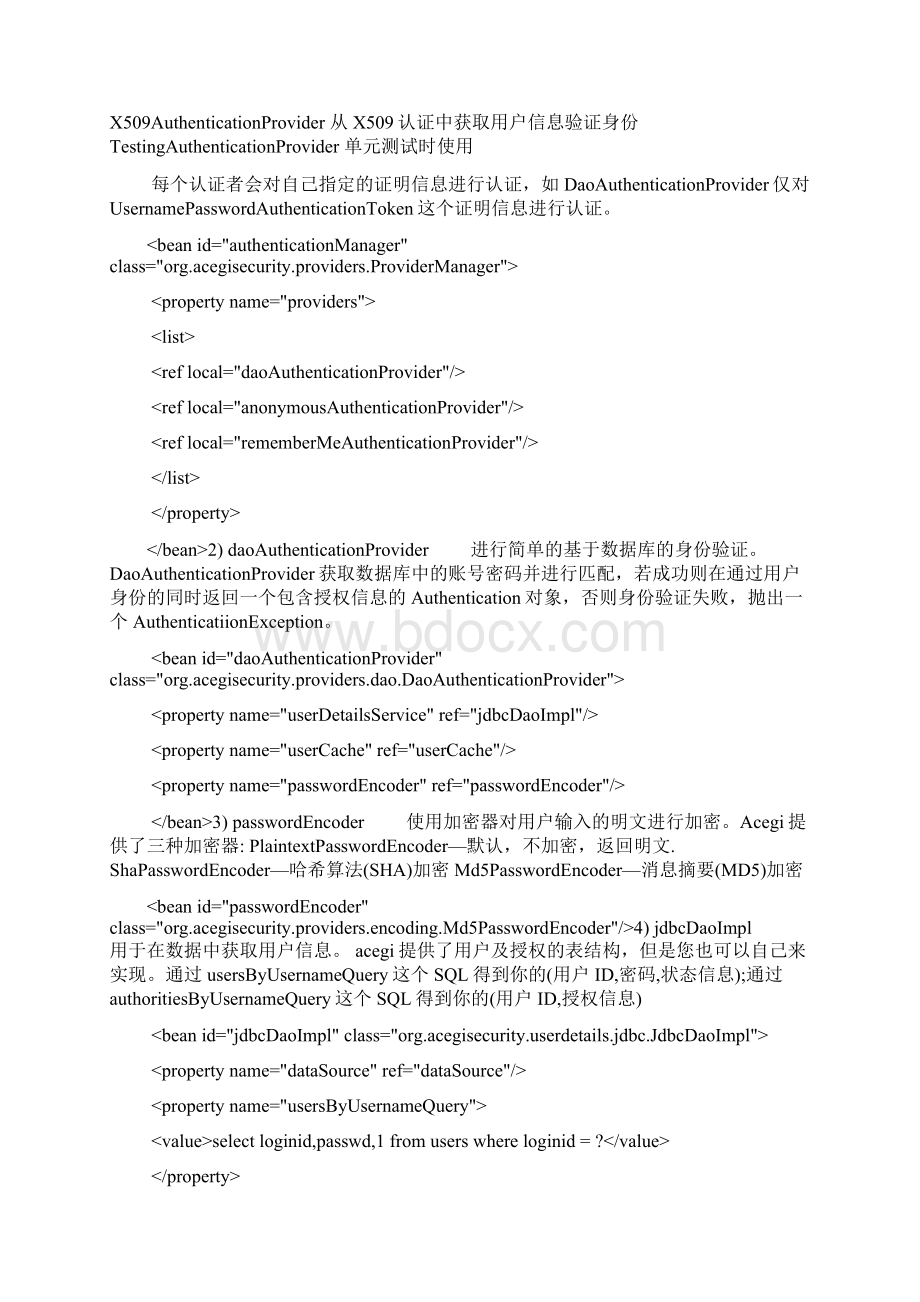 Acegi安全系统的配置.docx_第3页