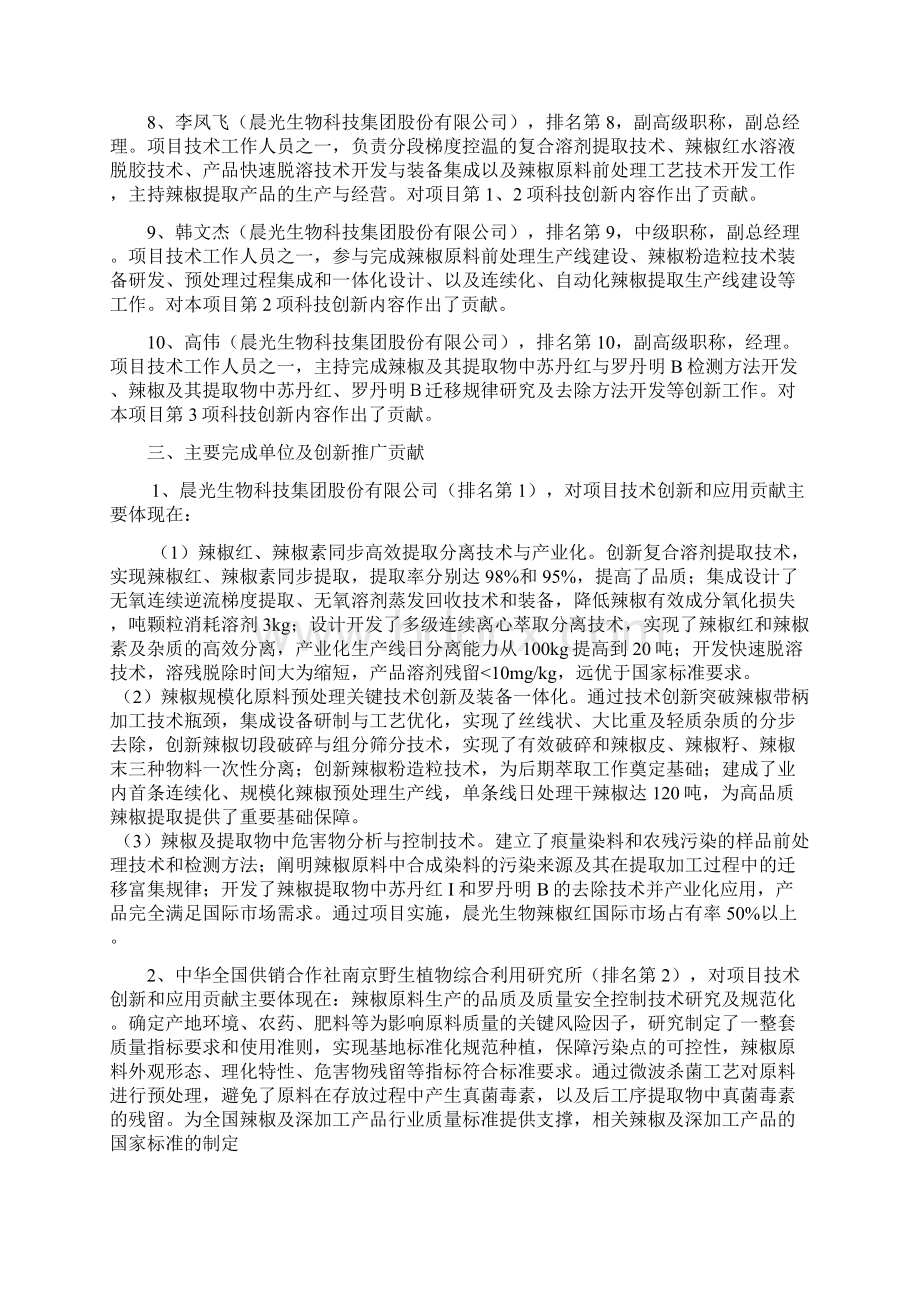 辣椒天然产物高值化提取分离关键技术与产业化Word文件下载.docx_第3页