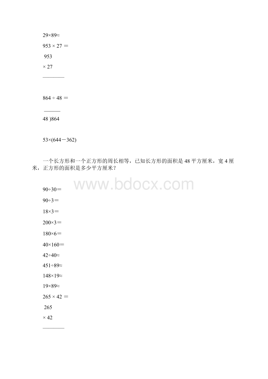 小学四年级数学上册寒假作业31Word文档下载推荐.docx_第3页