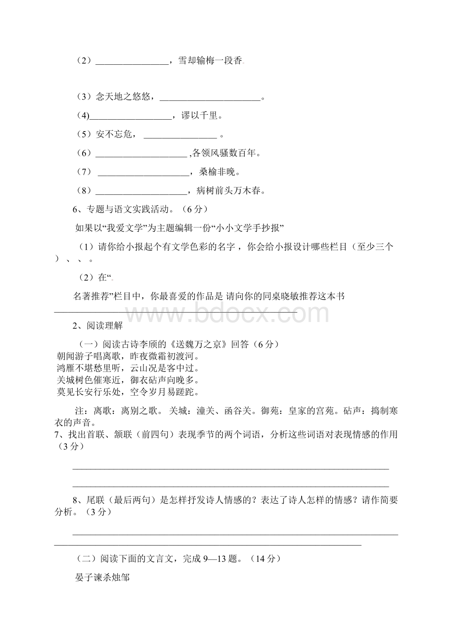 江苏泰兴黄桥镇七年级语文上学期第一次独立作业试题苏教版.docx_第2页