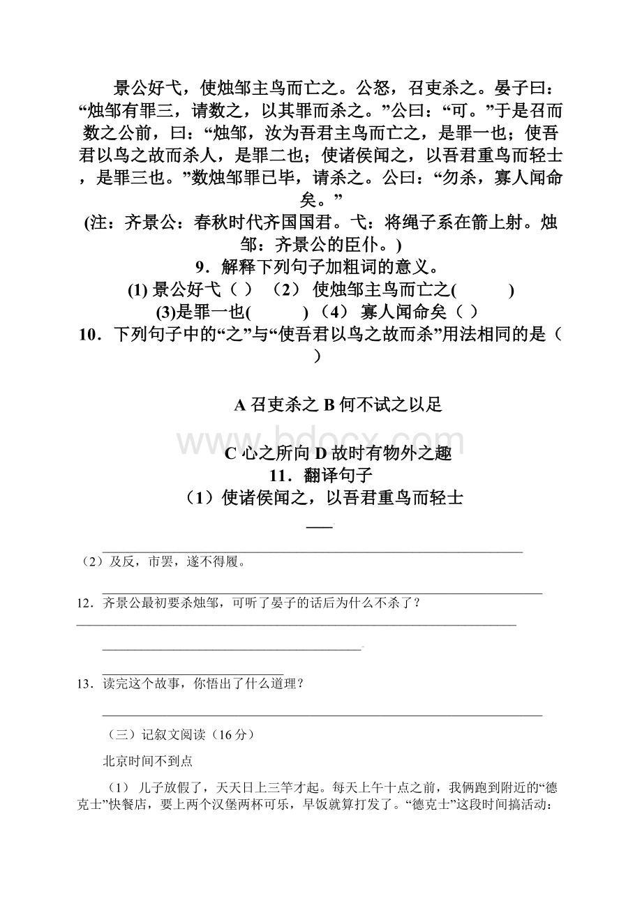 江苏泰兴黄桥镇七年级语文上学期第一次独立作业试题苏教版.docx_第3页