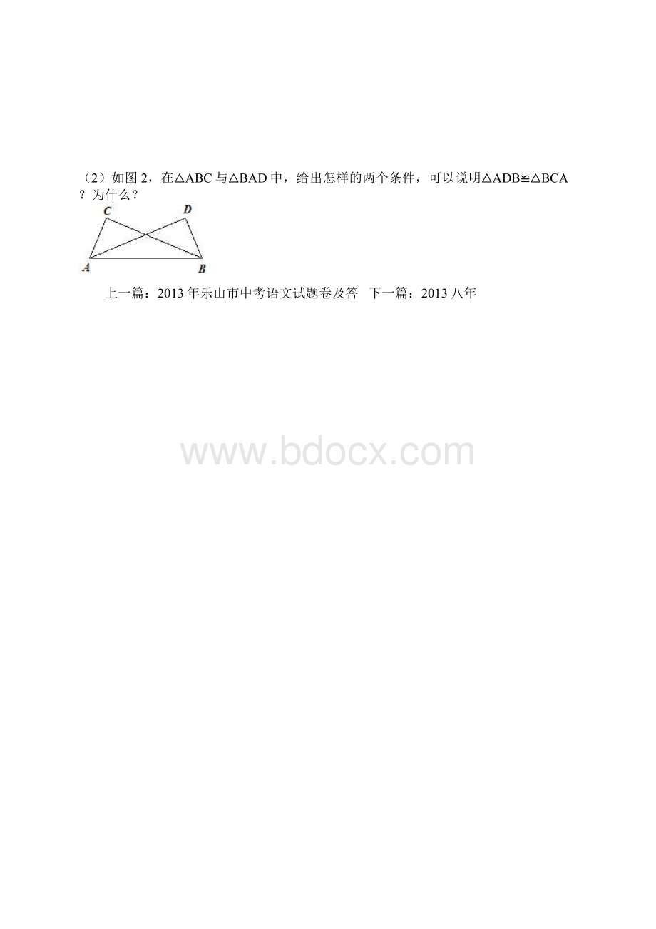 七年级数学暑假作业七日练三.docx_第2页