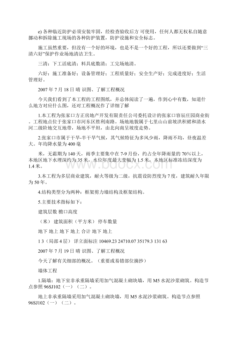 建筑实习日记3.docx_第2页