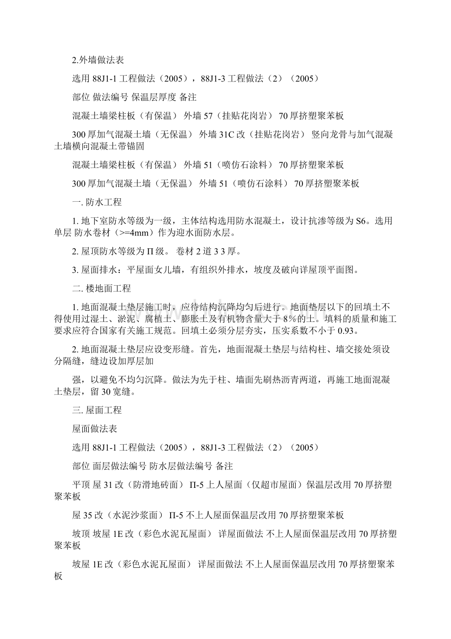 建筑实习日记3.docx_第3页